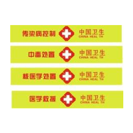 中国卫生应急警戒带  HSS023