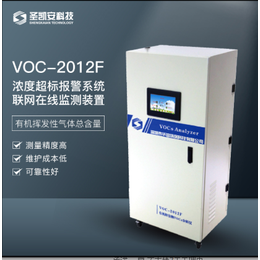 全天联网在线检测VOC分析仪深圳圣凯安完善售后