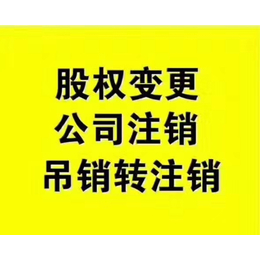 重庆北碚区公司变更与注销