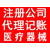 郑州办理医疗器械生产备案证我们一手加急办缩略图3