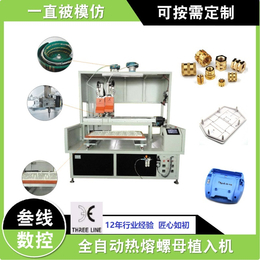 自动螺母植入机-叁线数控(在线咨询)-广州螺母植入机