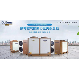 超低温空气源热泵工程-黄南州超低温空气源热泵-欧邦星