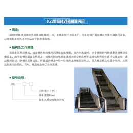 江苏新天煜环保工程-四川阶梯式格栅除污机