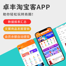 【淘宝客】(多图)-淘宝客转链工具app-淘宝客