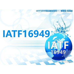 太仓IATF16949认证认准江苏凡睿昆山ISO认证缩略图