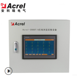 Acrel无线测温采集设备无线测温监控系统
