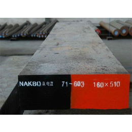 抚顺NAK80电渣NAK80硬度NAK80硬度