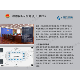 *--听证室建设 JS-JC005缩略图