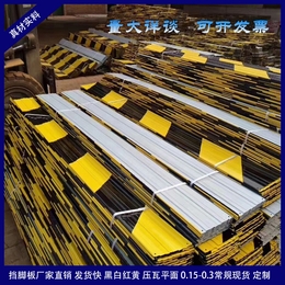 河北沧州挡脚板厂家 镀锌铁皮警示带 工地外架挡脚板
