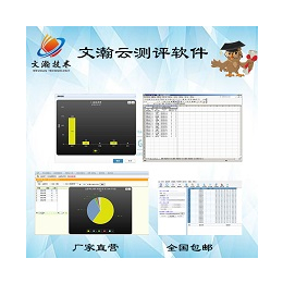 有痕阅卷系统价格 塔城市智能阅卷软件性能