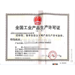 漯河工业许可证办理-工业许可证-文锐咨询