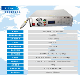 pla*a常压等离子表面处理机PT300