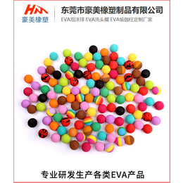 沙田EVA彩色球生产厂家-豪美EVA彩色球-EVA彩色球