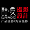 深圳市酷爱摄影设计有限公司