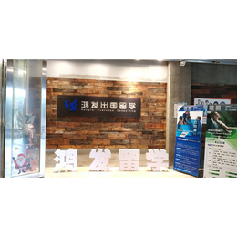 东莞市鸿发出国留学-大岭山英语培训-出国英语培训