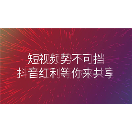 制作抖音短视频-华越文化抖音运营公司-抖音短视频
