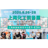 2020上海化工展览会
