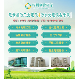 深圳宝安废气处理设备厂家 深圳龙岗喷漆房废气处理