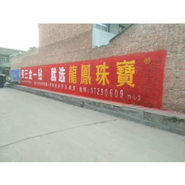 伊利深圳农村刷墙广告创造更*的广告