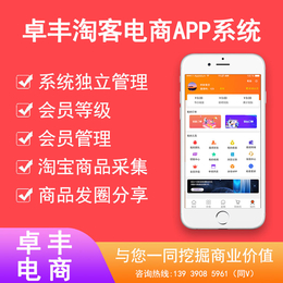 【淘宝客app】(图)-淘宝客app应用-淘宝客app