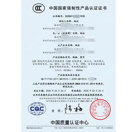 灯具CCC认证