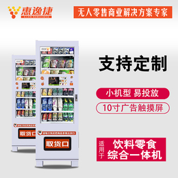 惠逸捷节能低耗-安庆饮料无人售货机-饮料无人售货机联系方式