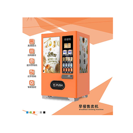 自动售货机-新索集团【自动*机】-早餐售货机