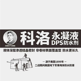 永凝液dps怎么样-永凝液dps-科洛结构自防水(图)