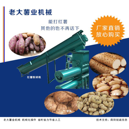 老大薯业机械诚信商家-小型红薯淀粉机厂家-天津红薯淀粉机