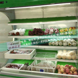 达硕商超冷链制造-超市冷柜展示柜价格-大庆超市冷柜展示柜