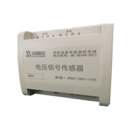 电压信号监控模块-北京中消恒安-电压信号监控模块厂家