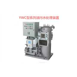 YWC-2.0船用油水分离器YWC-2.5处理装置船检CCS