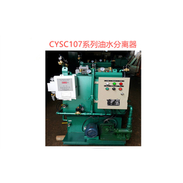 船用油水分离器CYSC107-1.0新标准 决议ZC 船检