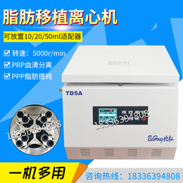 北弘TD5A台式低速离心机大容量分离机PRP医用