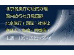 国内旅行社怎么升成国际旅行社、升国际旅行社都需要什么条件