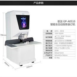 财务装订机价格-财务装订机-铂睿锋(查看)