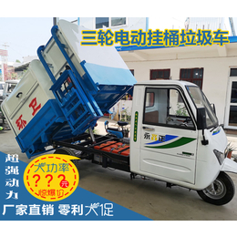 恒欣永正实业-福州三轮电动垃圾车-三轮电动垃圾车现货供应