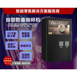 东莞自动投币咖啡机-美咖*-自动投币咖啡机供应