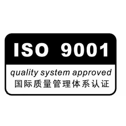 ISO9001办理流程-ISO9001-食谊汇安全许可证办理
