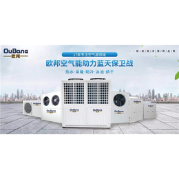 超低温空气能热泵厂家-欧邦星-黄南州超低温空气能热泵