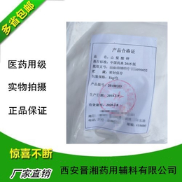 药用抑菌剂山梨酸钾 符合CP2015版中国药典