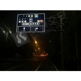 道路发光标志牌-发光标志牌-南京赛康交通