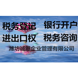 企业变更-潍坊诚恩企业-企业变更报价