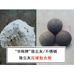 锰矿粉球团粘结剂-华辉科技公司