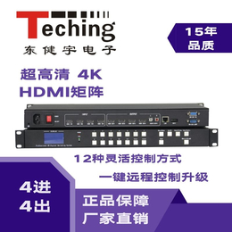 深圳市东健宇高清数字HDMI矩阵切换器厂家价格