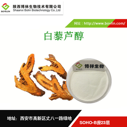 西安白藜芦醇-陕西博林生物白藜芦醇-白藜芦醇生产企业
