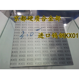 株式会社厂KD20钨钢板 微粒合金板尺寸