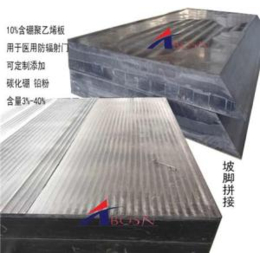 聚乙烯含硼板A张寨聚乙烯含硼板成分A聚乙烯含硼板生产厂家