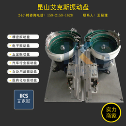 精密振动盘报价-艾克斯设备厂家*-金华精密振动盘