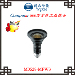 computar镜头M0528-MPW3